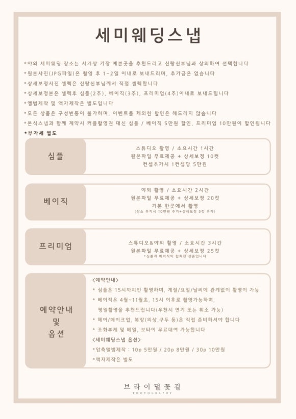 브라이덜꽃길 이미지