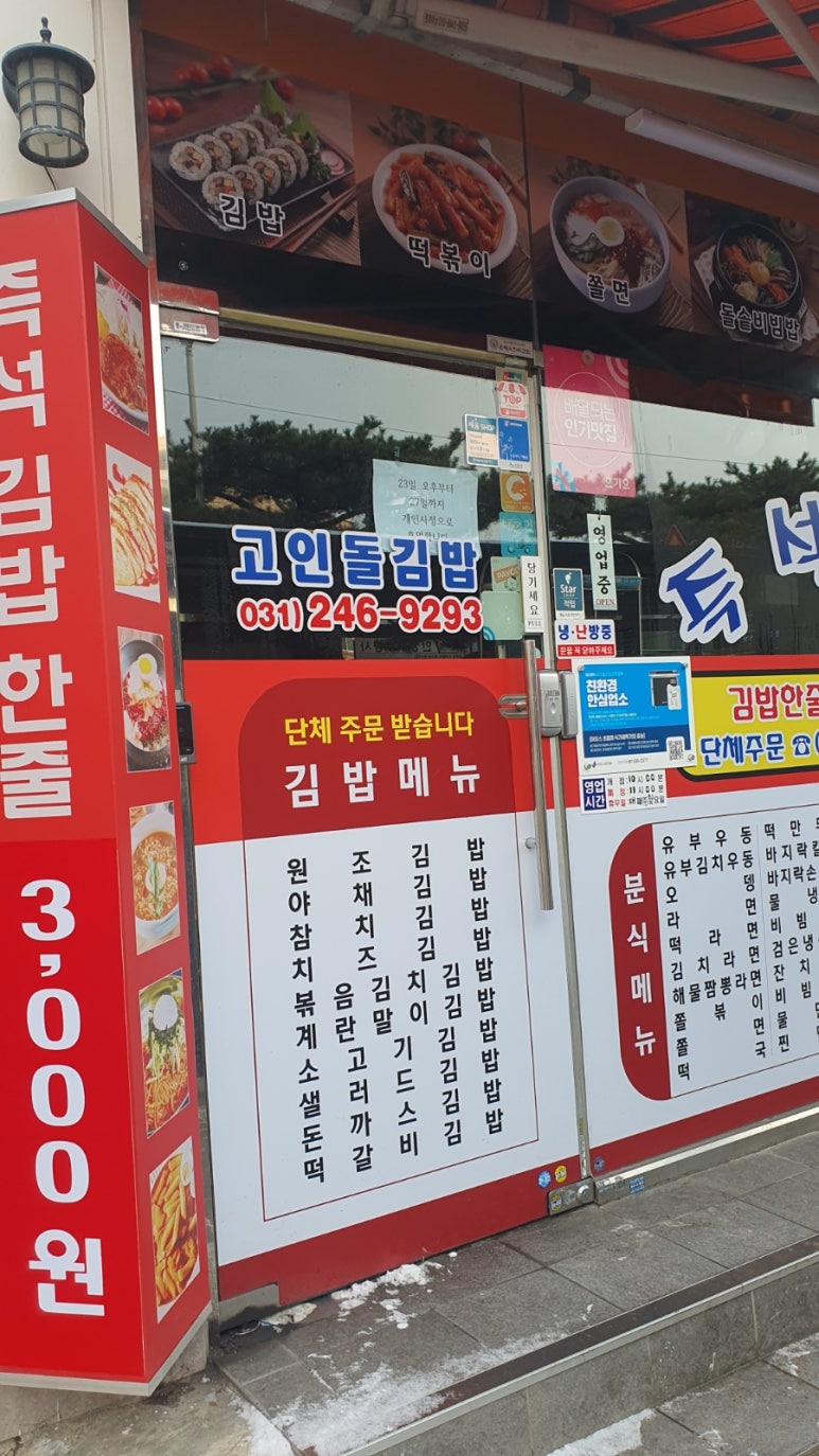 고인돌김밥 이미지