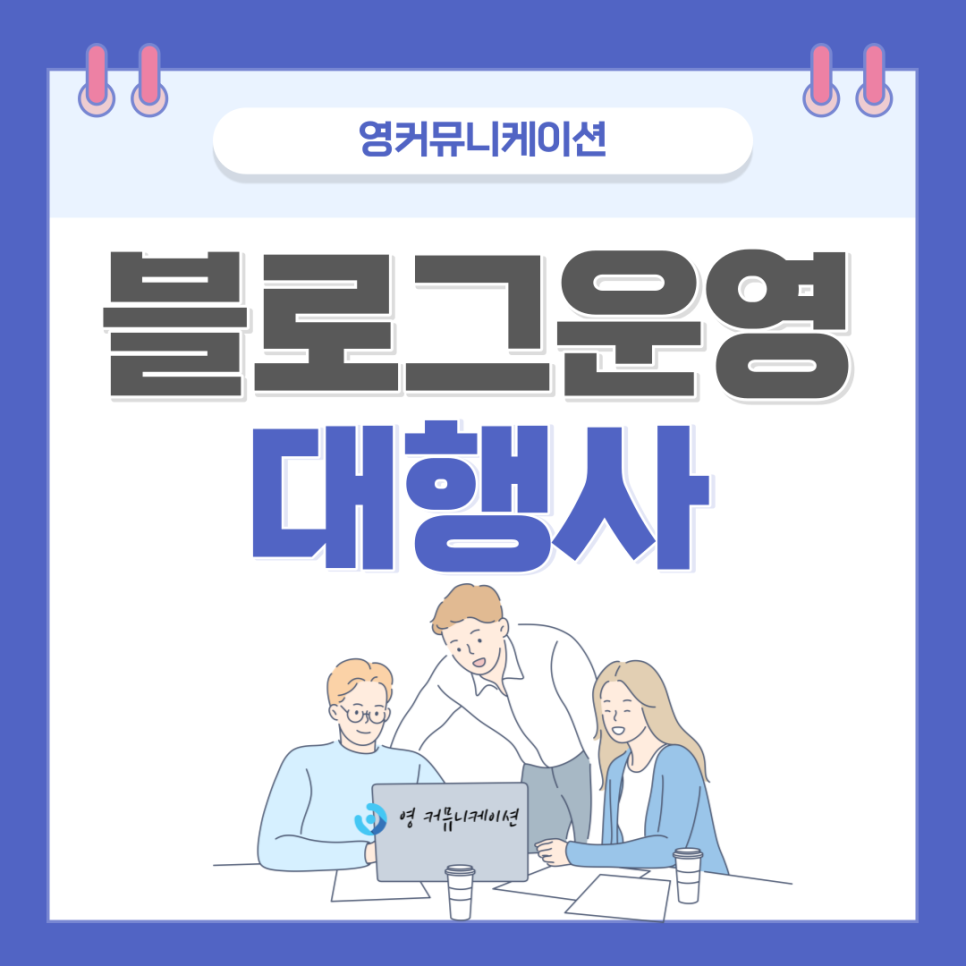 영커뮤니케이션 이미지