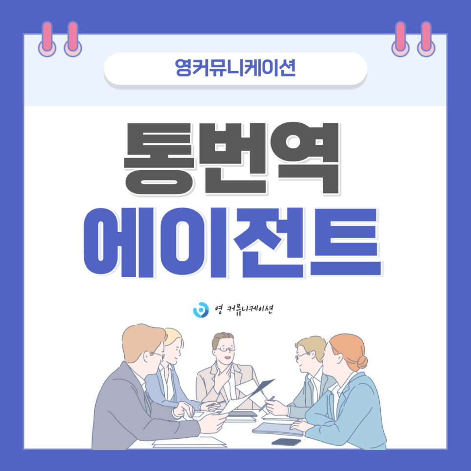 영커뮤니케이션 이미지