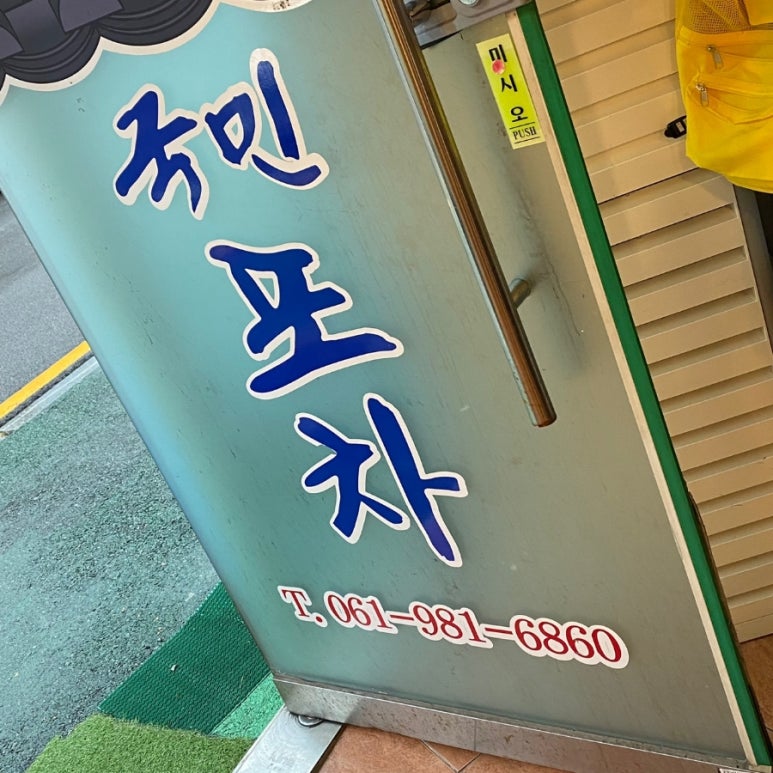국민포차남교점 이미지