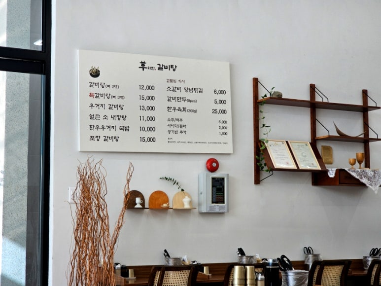 우와한 갈비탕 이미지