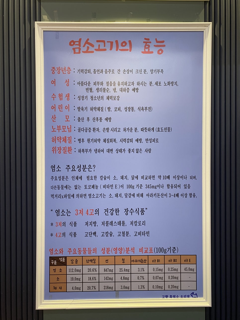 고향흑염소 이미지