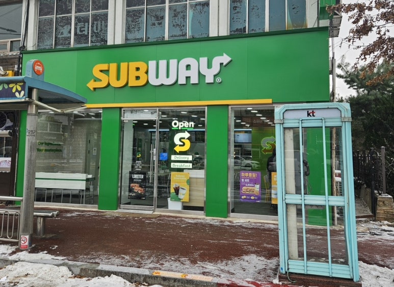 써브웨이 충북증평점 이미지