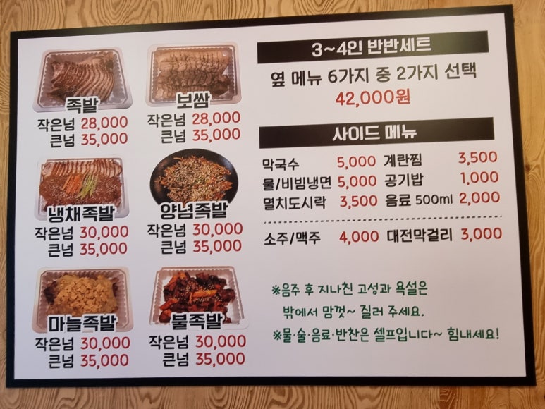 국대족발 이미지
