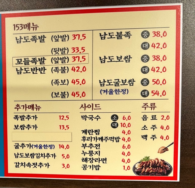남도족발153 이미지
