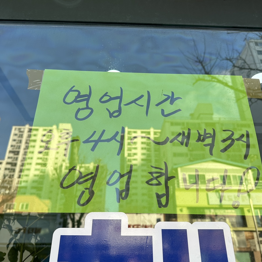 해안선회포차 이미지