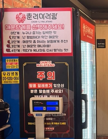 춘리 마라탕 이미지