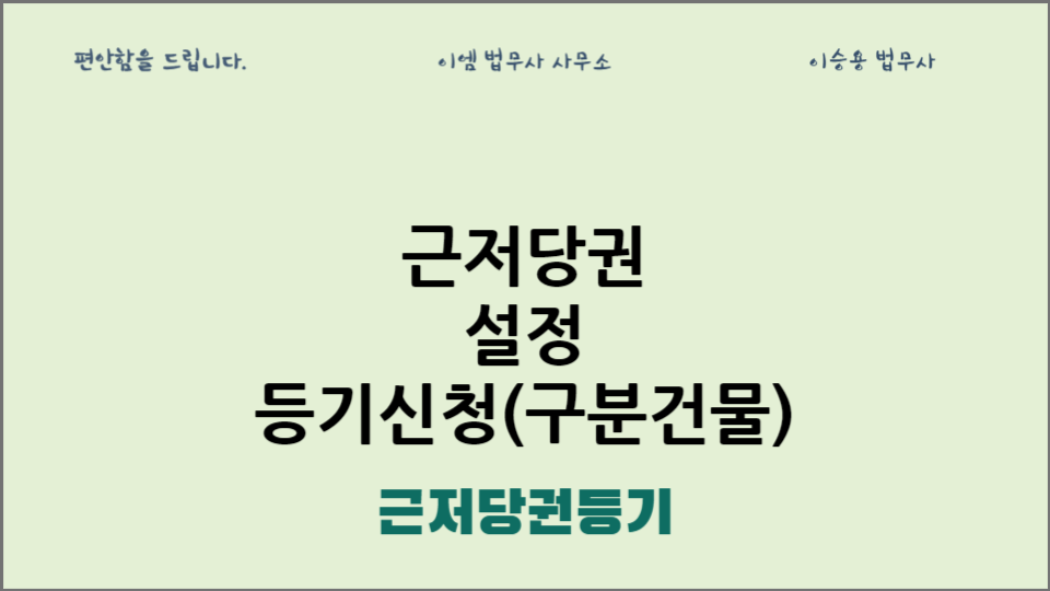 이엠법무사사무소 이미지