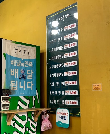 만두당 이미지