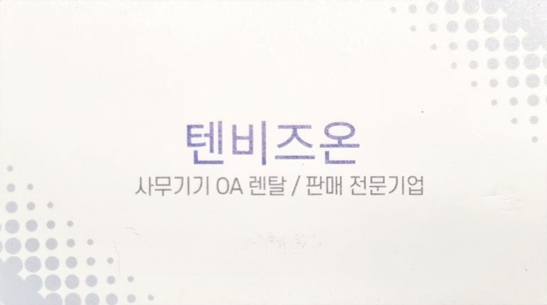 텐비즈온 이미지