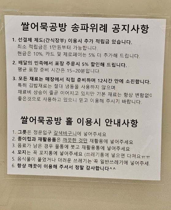 쌀어묵공방송파 이미지