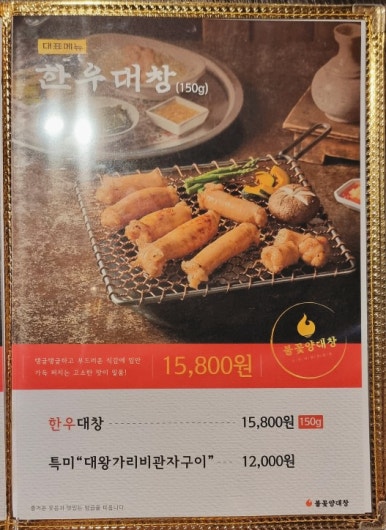 불꽃곱창 이미지