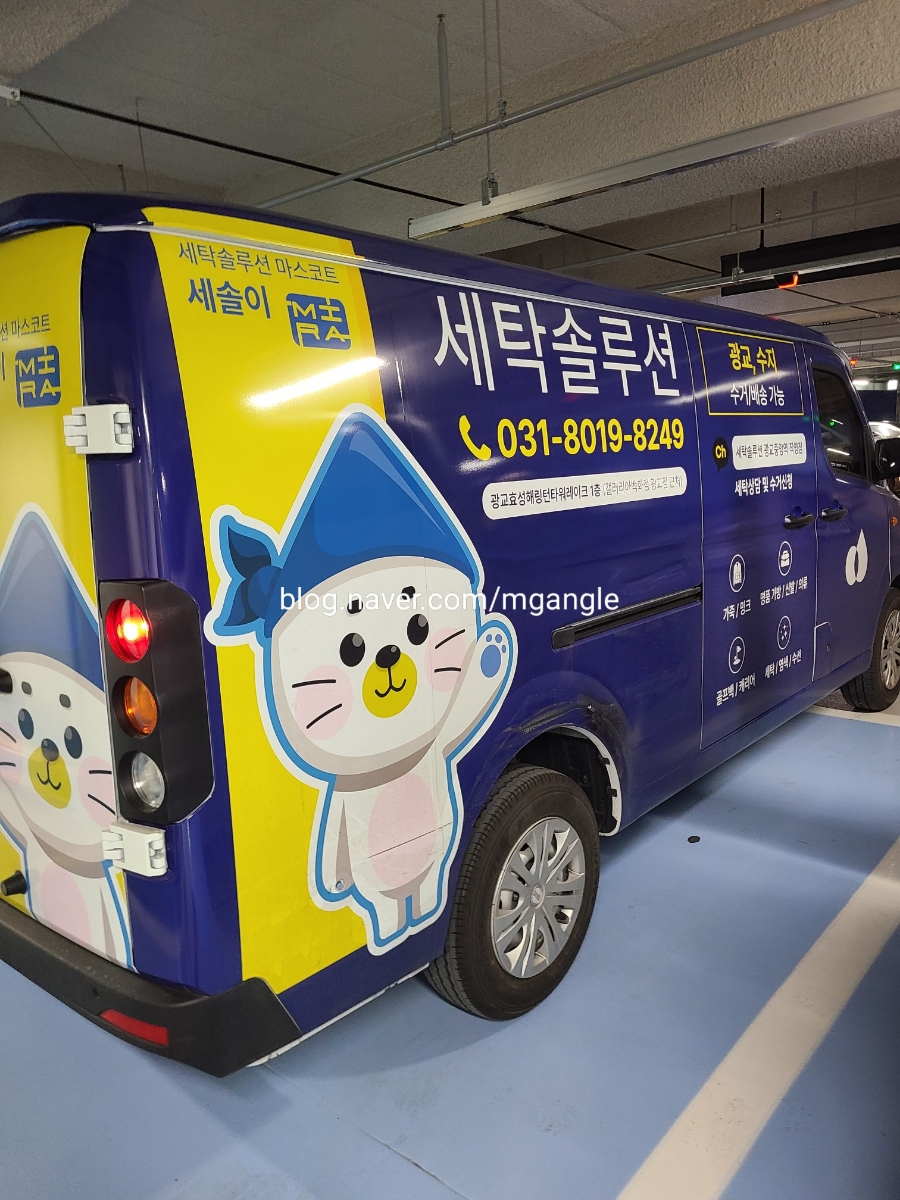 세탁솔루션광교 이미지