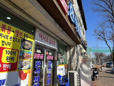 춘향골한식뷔페 이미지