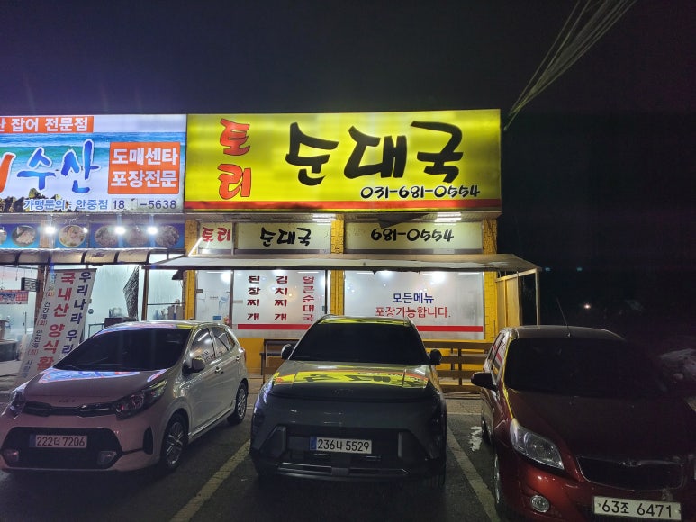 토리순대국 이미지