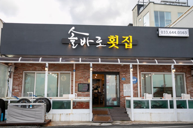 솔바로횟집 이미지