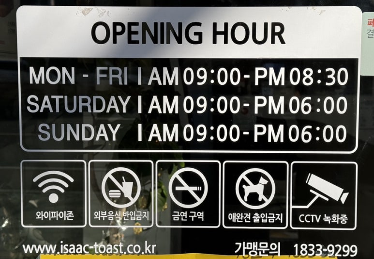 이삭토스트산본학원가점 이미지
