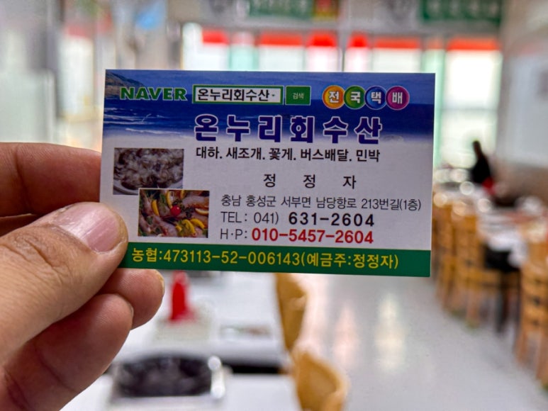 온누리수산 이미지