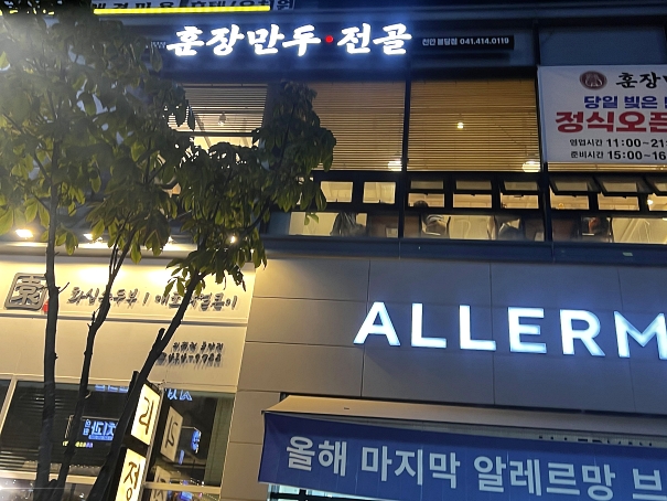 고석환만두전골 이미지