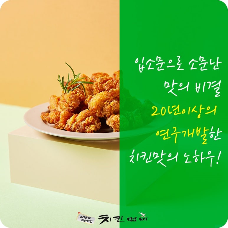 치킨멤버 이미지