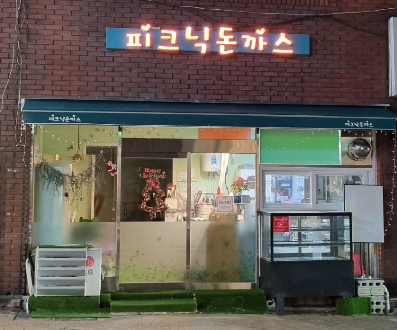 피크닉돈까스 이미지