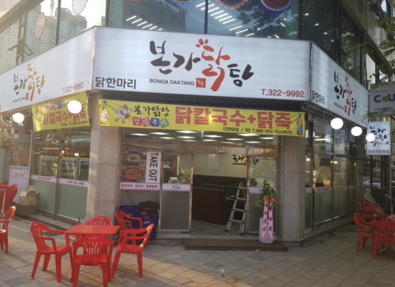 본가닭한마리 이미지