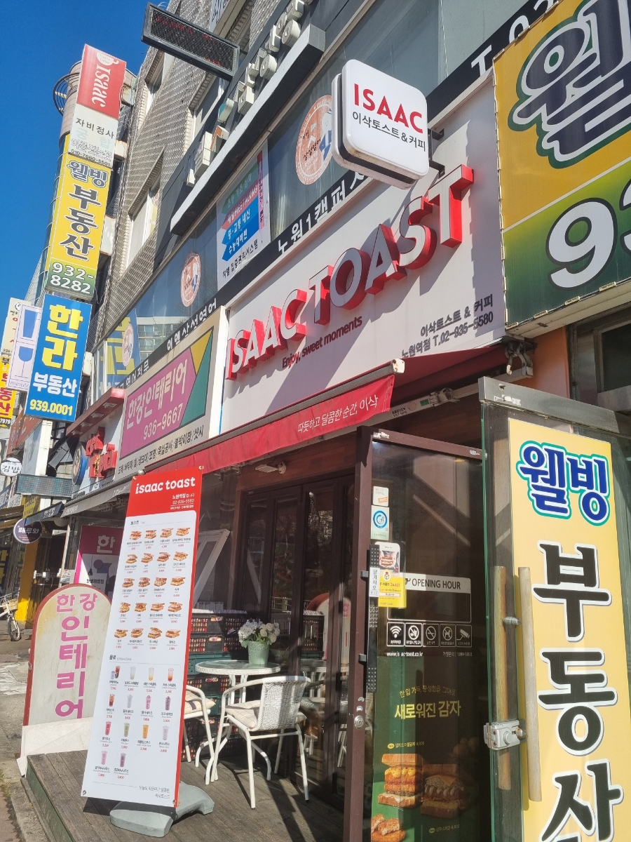 노원토스트 이미지