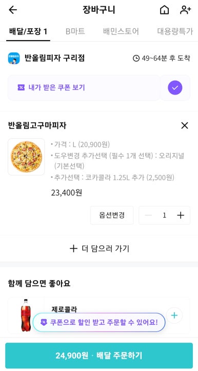 반올림피자샵 구리점 이미지