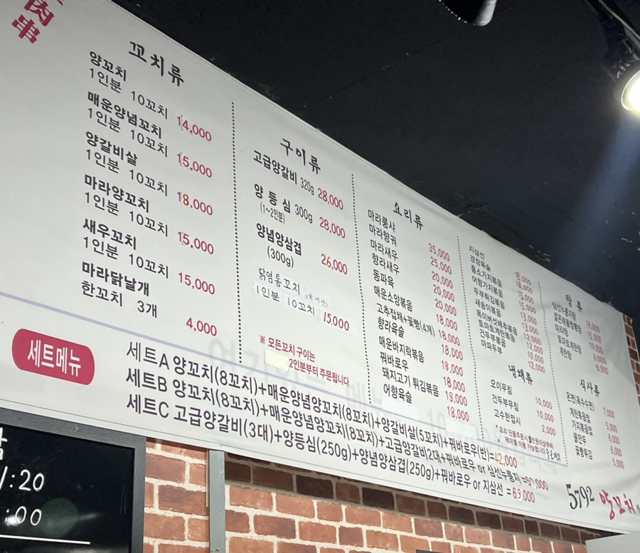 5792양꼬치 이미지