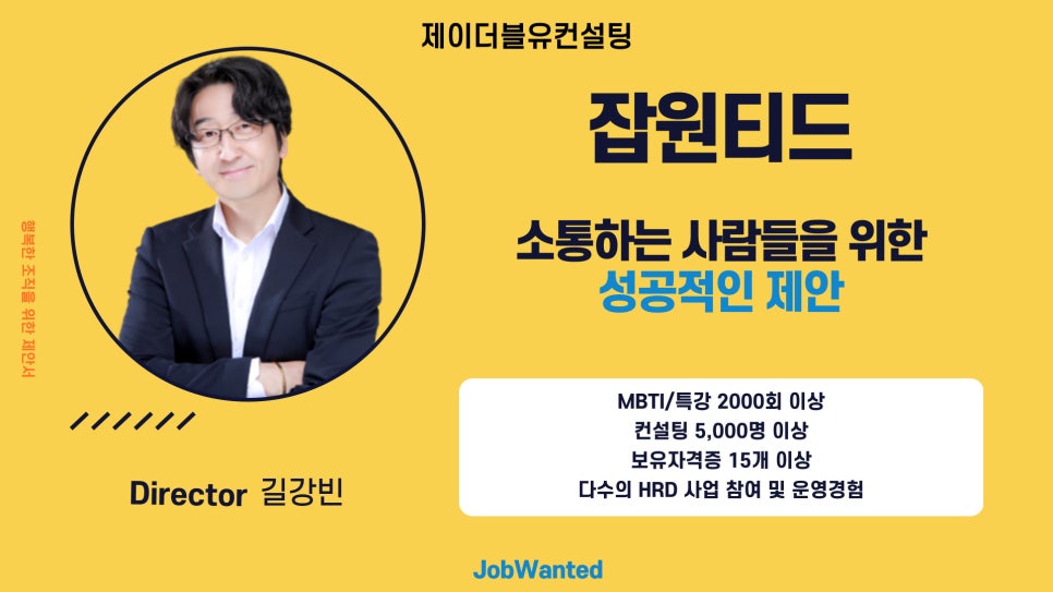 제이더블유컨설팅 이미지