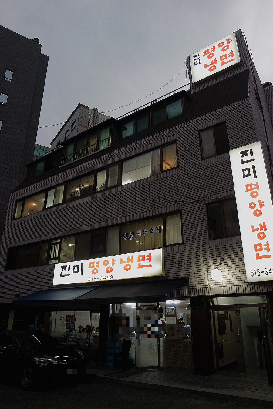 원조서울냉면 이미지