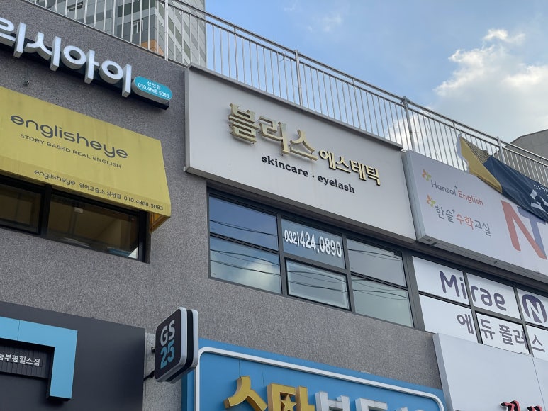 블리스에스테틱 이미지