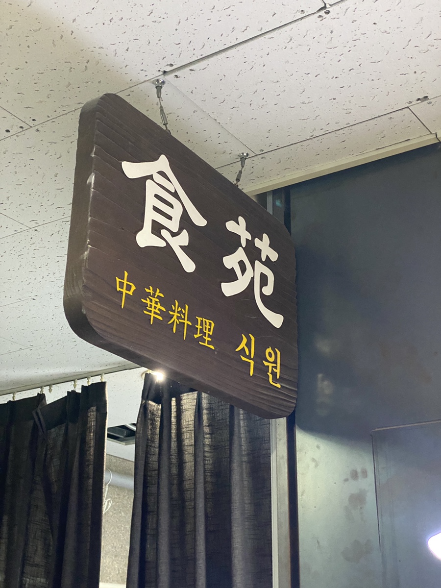 도담반점 이미지