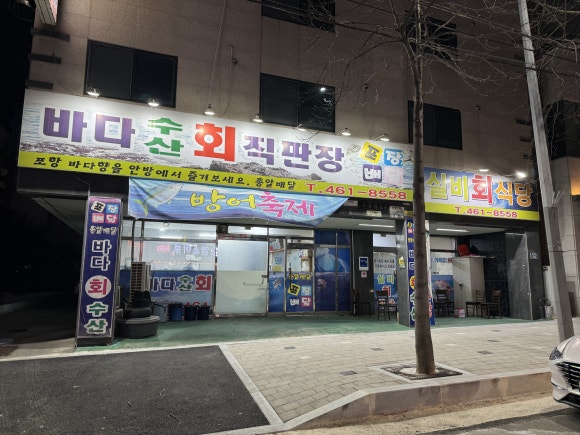 바다실비식당 이미지