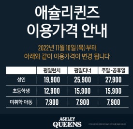 애슐리퀸즈 뉴코아일산점 이미지