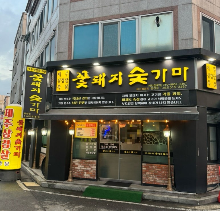 꽃돼지숯가마 이미지