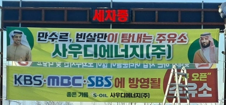 만수르주유소 이미지