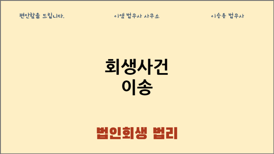 이엠법무사사무소 이미지
