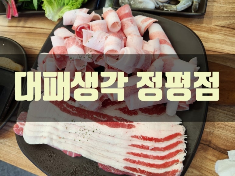 대패생각정평점 이미지