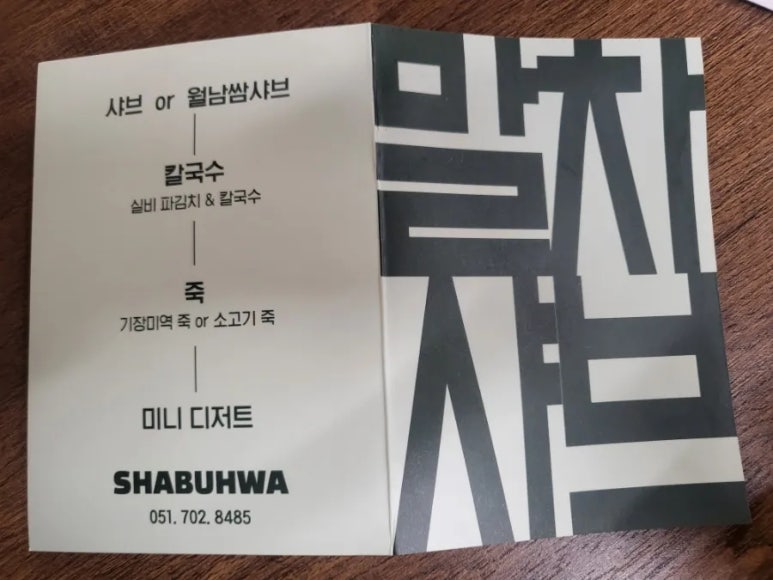 샤브화 해리단길 이미지
