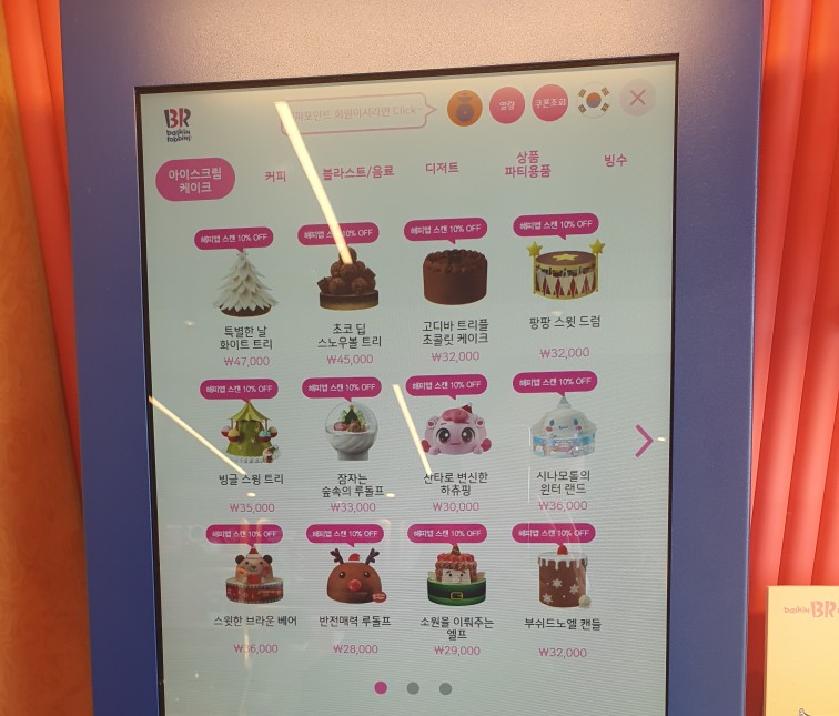 베스킨라빈스금곡점 이미지
