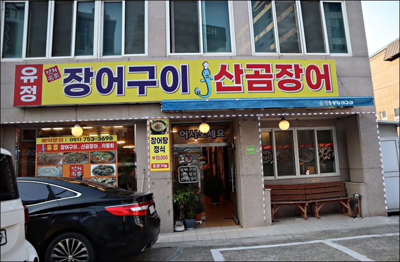 유정장어 이미지