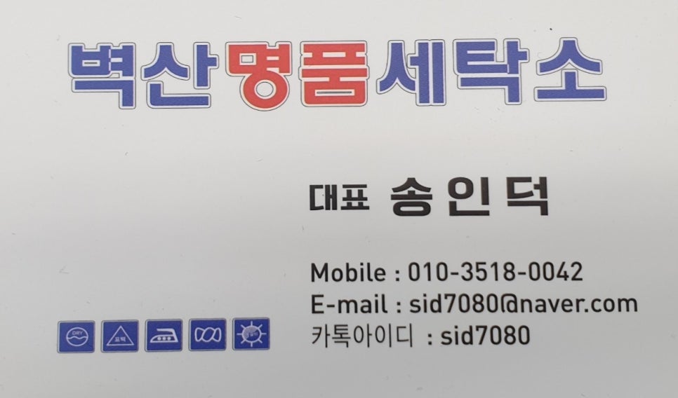 부산세탁소 이미지