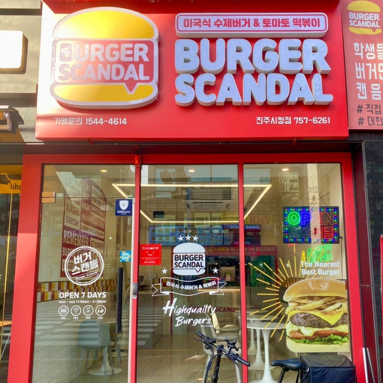 버거스캔들진주 이미지