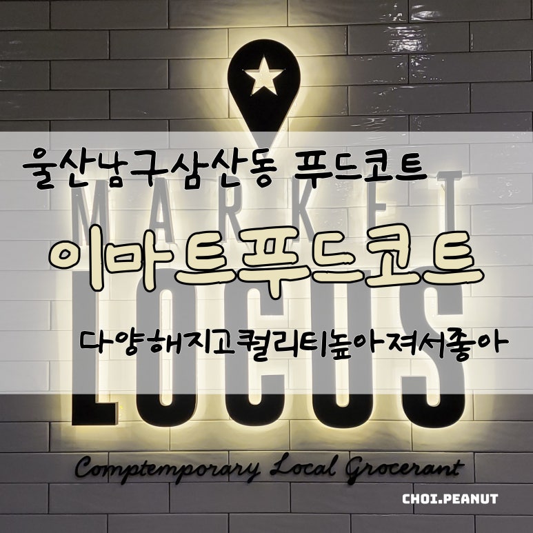 (주)이마트울산점 이미지