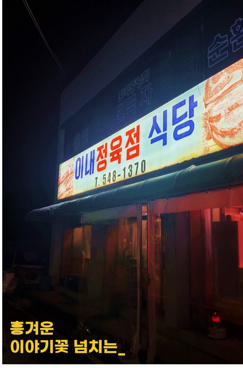 이내정육점 이미지