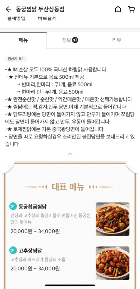 동궁찜닭두산 이미지