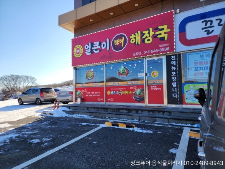 유구집얼큰이뼈해장국 이미지
