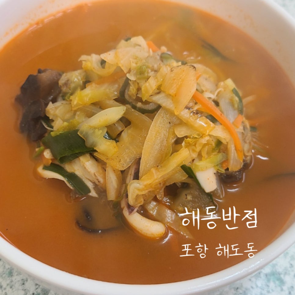 해동반점 이미지